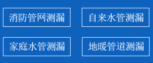 昔阳县暗管漏水检测