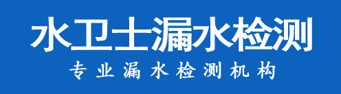 昔阳县暗管漏水检测